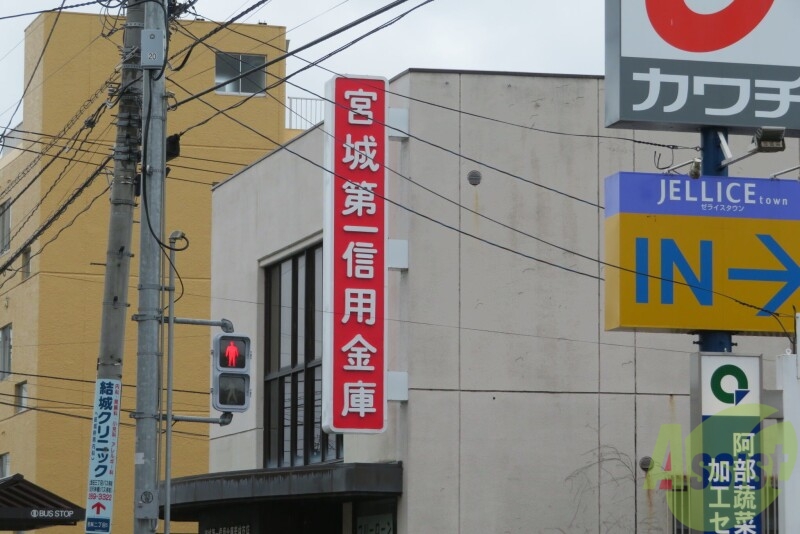 銀行　宮城第一信用金庫 若林支店（銀行）まで226m