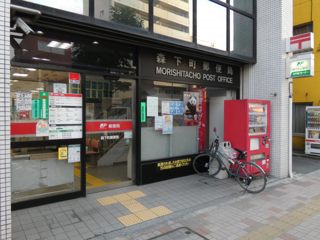 郵便局　森下町郵便局（郵便局）まで180m
