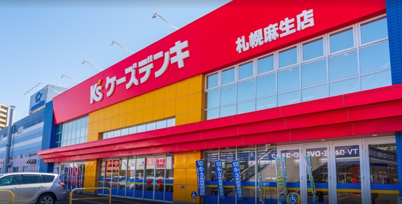ホームセンター　ケーズデンキ札幌麻生店（ホームセンター）まで449m