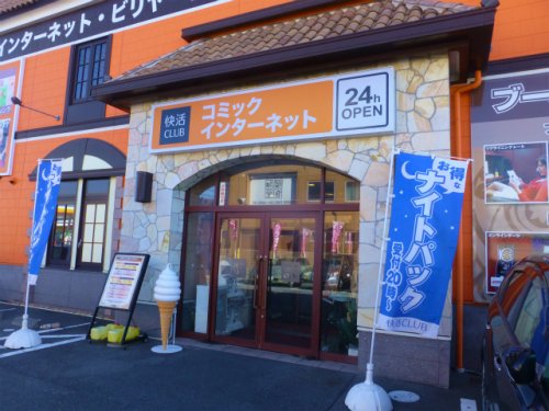 その他　快活CLUB 甚目寺店（その他）まで362m