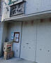 飲食店　東石すし（飲食店）まで1699m