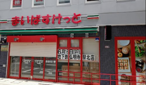 スーパー　まいばすけっと 地下鉄弘明寺駅北店（スーパー）まで384m