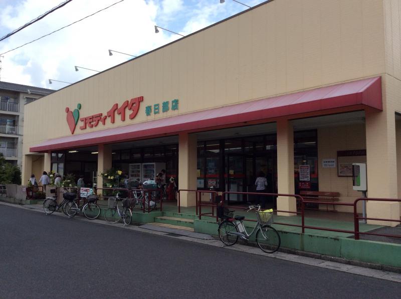 スーパー　コモディイイダ 春日部店（スーパー）まで960m