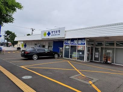 ドラックストア　サツドラ本郷店（ドラッグストア）まで578m