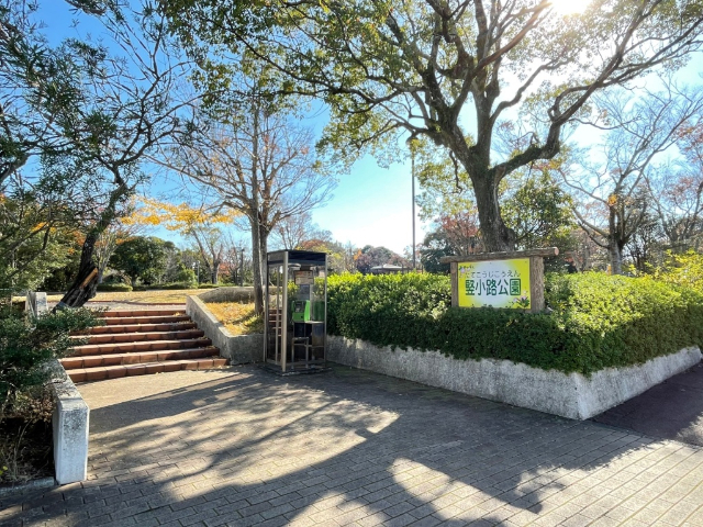 公園　堅小路公園（公園）まで206m