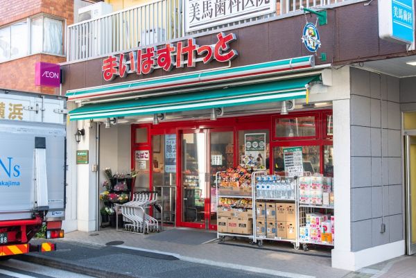 スーパー　まいばすけっと二葉4丁目（スーパー）まで202m