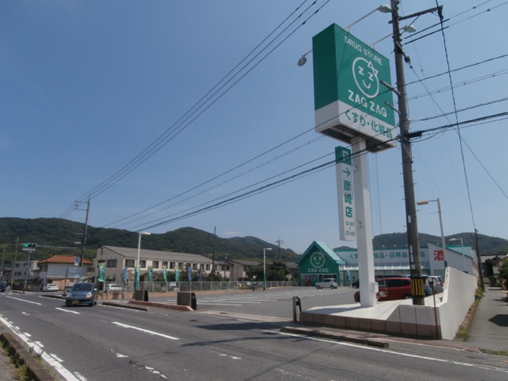 ドラックストア　ザグザグ彦崎店（ドラッグストア）まで1478m