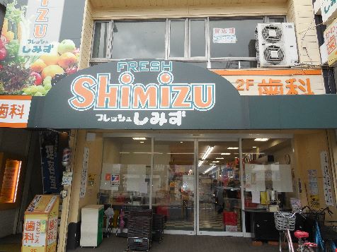 スーパー　フレッシュしみず加島店（スーパー）まで330m