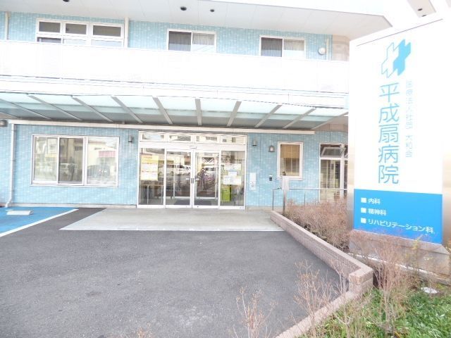 病院　医療法人社団大和会平成扇病院（病院）まで440m