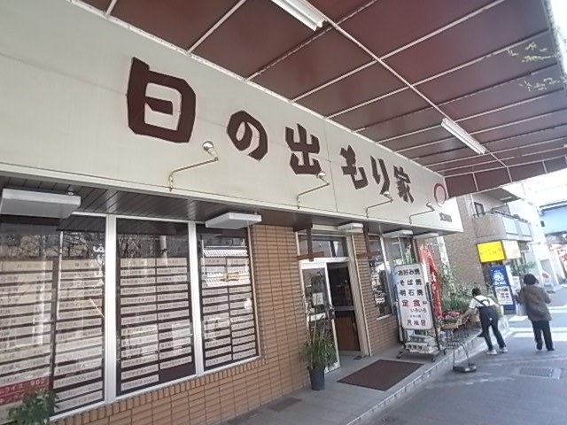 その他　日の出もり家（その他）まで221m