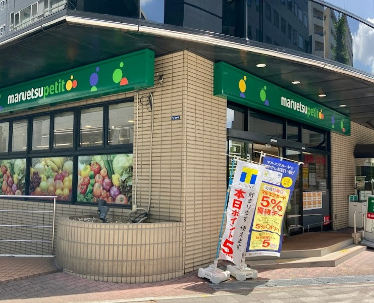 スーパー　マルエツ プチ 新川一丁目店（スーパー）まで61m