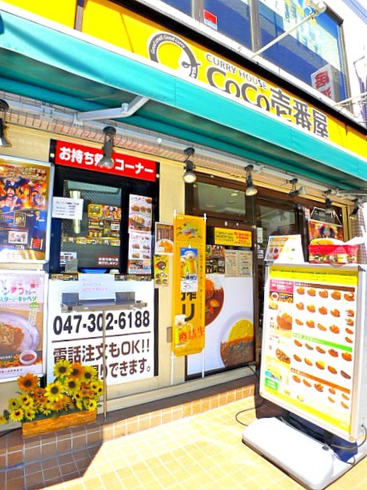 飲食店　ココ壱番館（飲食店）まで849m