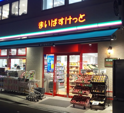 スーパー　まいばすけっと 元住吉駅前店（スーパー）まで190m