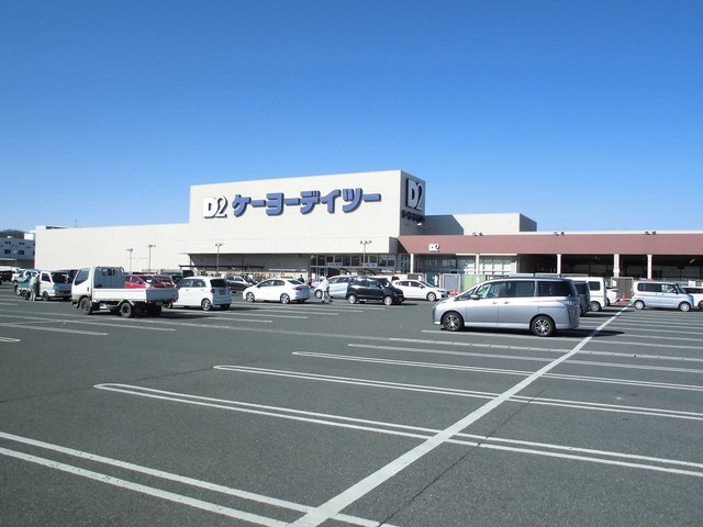 ホームセンター　ケイヨーデイツー（ホームセンター）まで220m