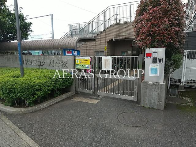 小学校　大田区立久原小学校（小学校）まで572m