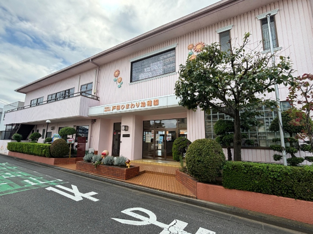 幼稚園・保育園　戸田ひまわり幼稚園（幼稚園・保育園）まで513m