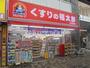 ドラックストア　くすりの福太郎市川駅前店（ドラッグストア）まで747m