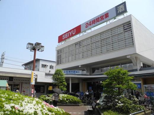 スーパー　西友 上石神井店（スーパー）まで546m