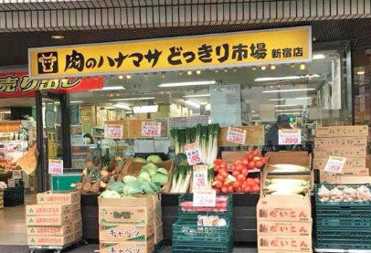 スーパー　肉のハナマサ 新宿店（スーパー）まで1264m