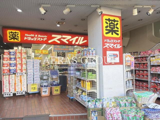 ドラックストア　ドラッグストアスマイル 武蔵関店（ドラッグストア）まで479m