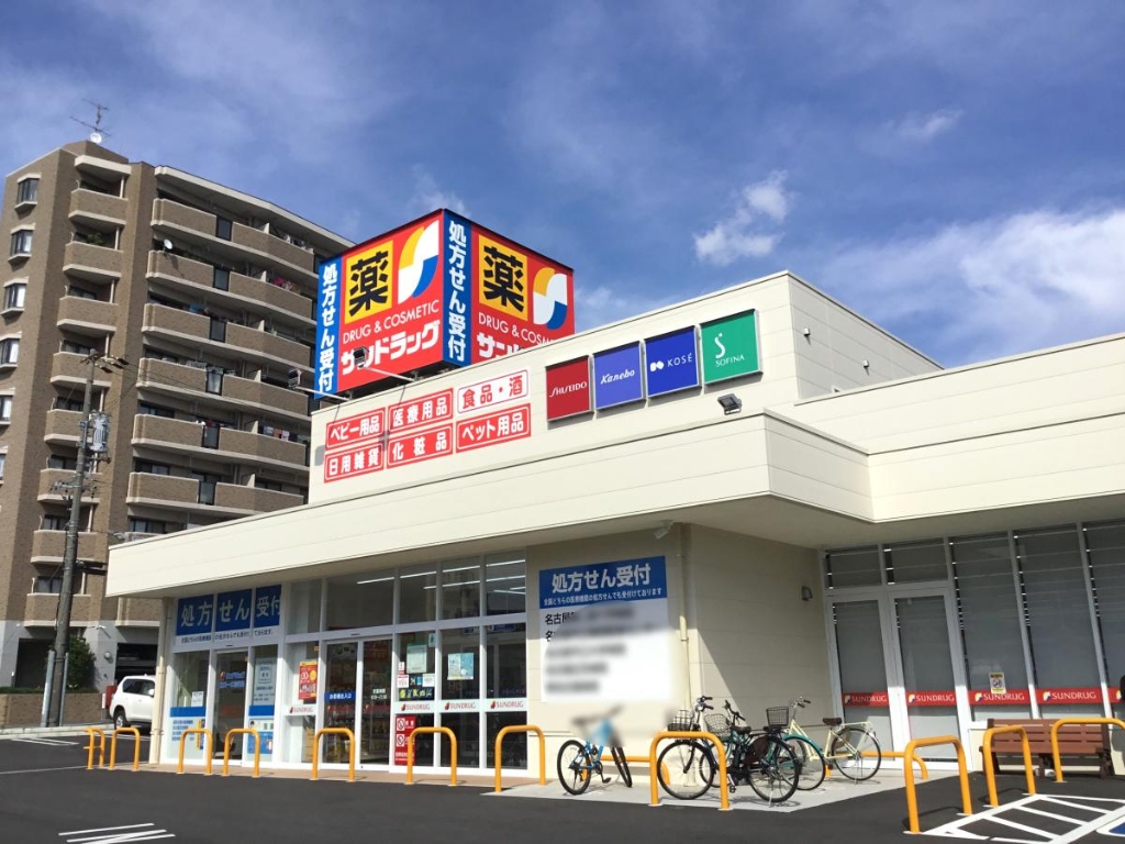ドラックストア　サンドラッグ 植田一本松店（ドラッグストア）まで434m