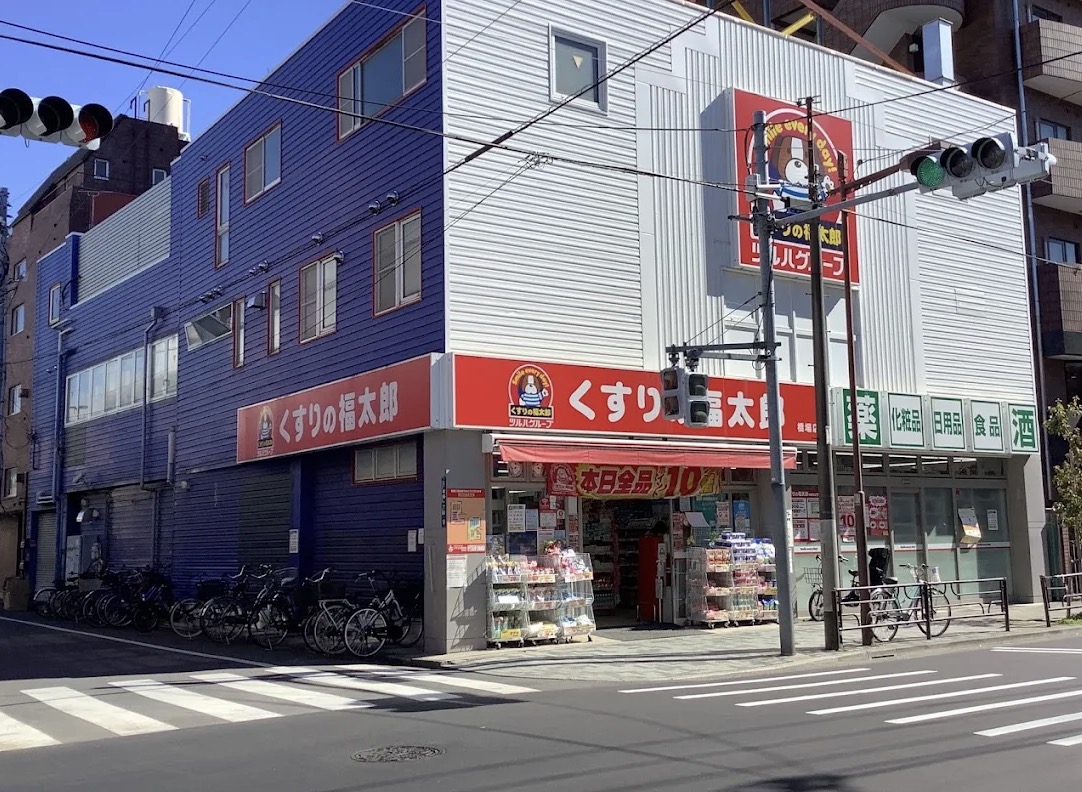 ドラックストア　くすりの福太郎橋場店（ドラッグストア）まで396m