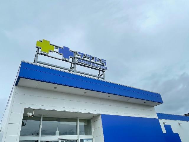 ドラックストア　サツドラ函館宮前店（ドラッグストア）まで532m