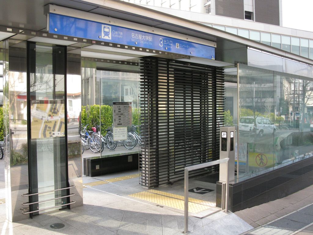 その他　名古屋大学駅(名古屋市交通局 名城線)（その他）まで1150m