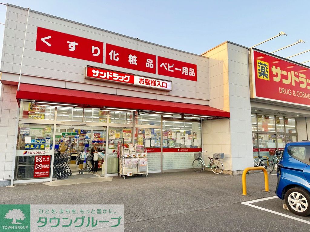 ドラックストア　サンドラッグ北越谷店（ドラッグストア）まで610m