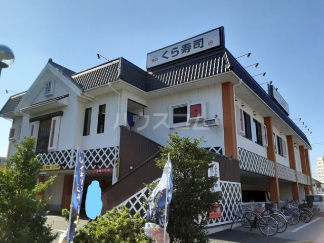 飲食店　くら寿司　武蔵野西久保店（飲食店）まで284m