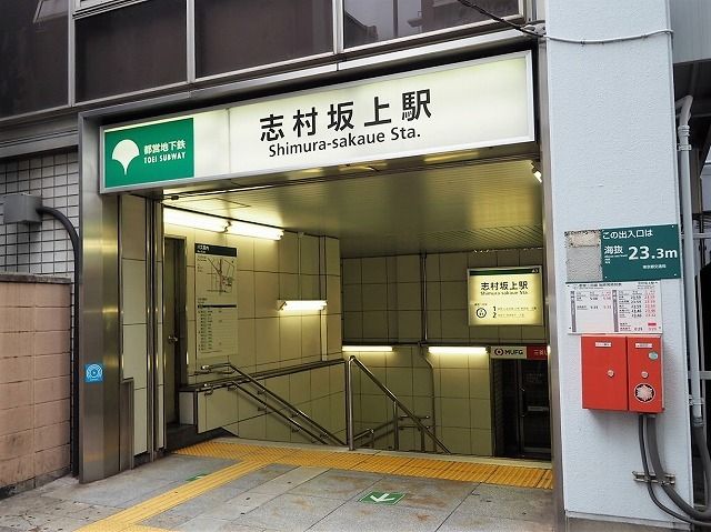 その他　志村坂上駅(都営地下鉄 三田線)（その他）まで880m
