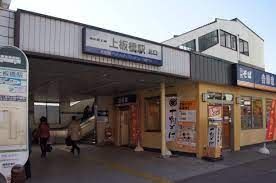 その他　上板橋駅(東武 東上本線)（その他）まで1750m