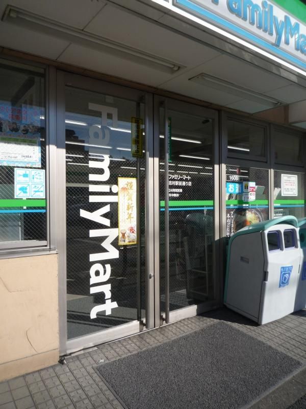 コンビニ　ファミリーマート志村駅前通り店（コンビニ）まで500m