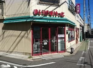 スーパー　まいばすけっと志村3丁目店（スーパー）まで460m