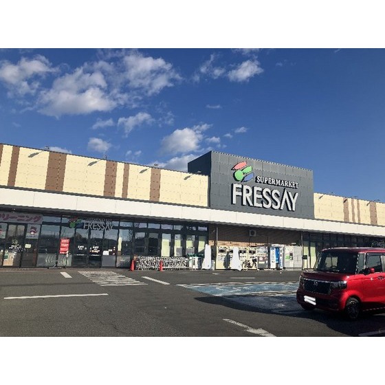 スーパー　フレッセイ南大類店（スーパー）まで554m