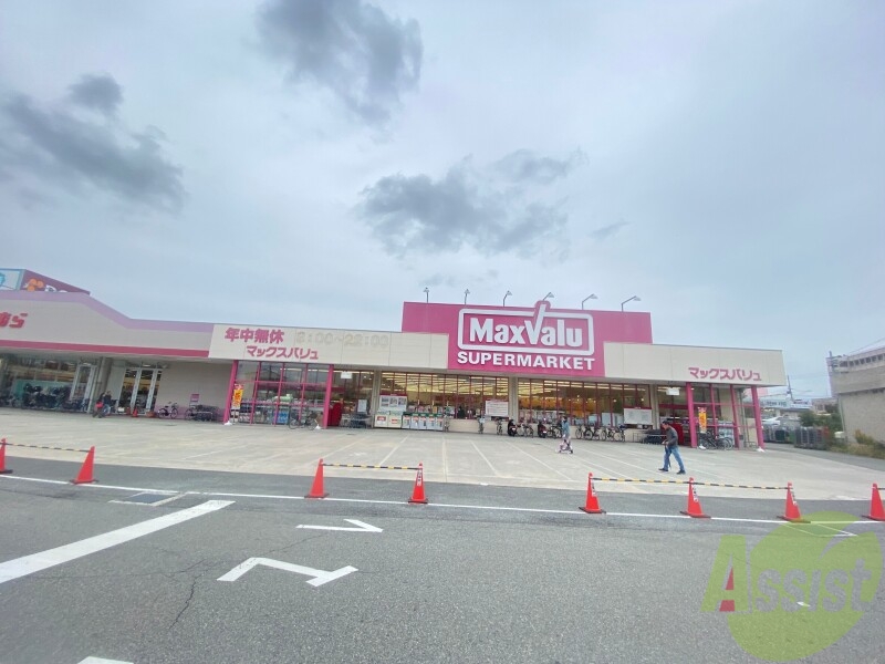スーパー　マックスバリュ茶園場店（スーパー）まで620m