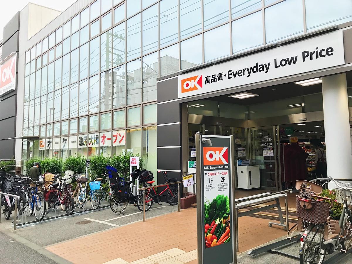 スーパー　オーケー池尻大橋店（スーパー）まで578m