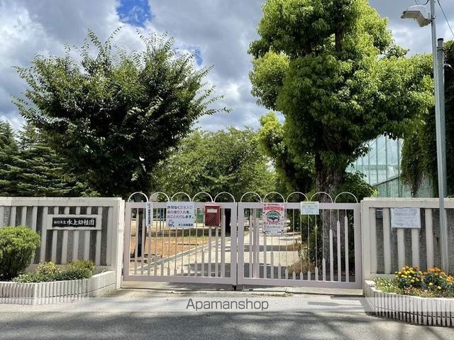 幼稚園・保育園　水上幼稚園（幼稚園・保育園）まで1063m