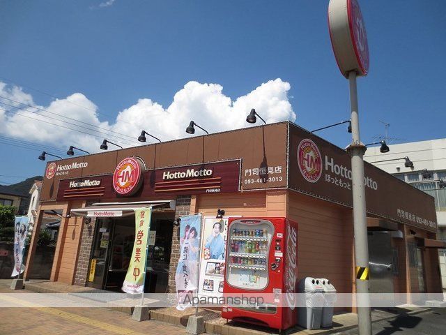 その他　ほっともっと門司恒見店（その他）まで650m