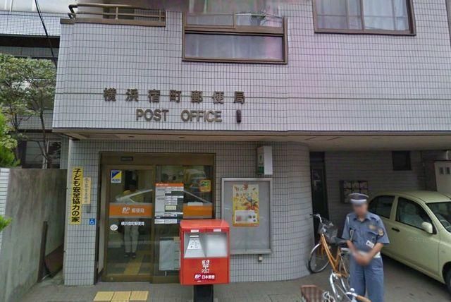 郵便局　★★横浜宿町郵便局（郵便局）まで350m