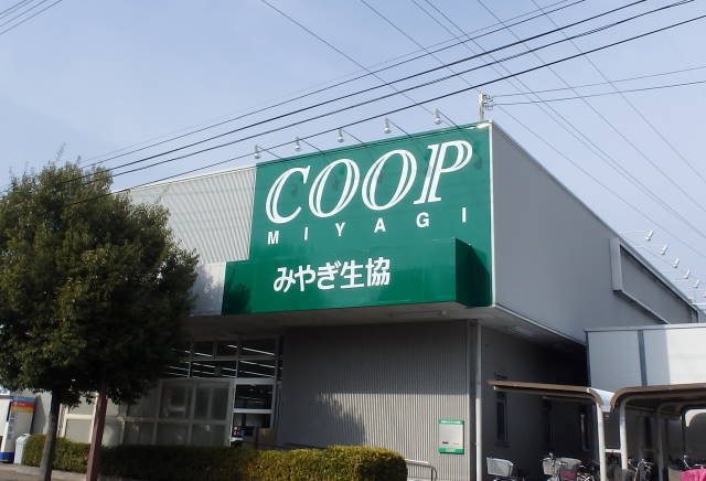 スーパー　COOP　MIYAGI台原店（スーパー）まで253m