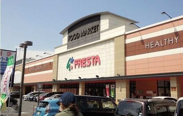 スーパー　フレスタ相田店（スーパー）まで750m
