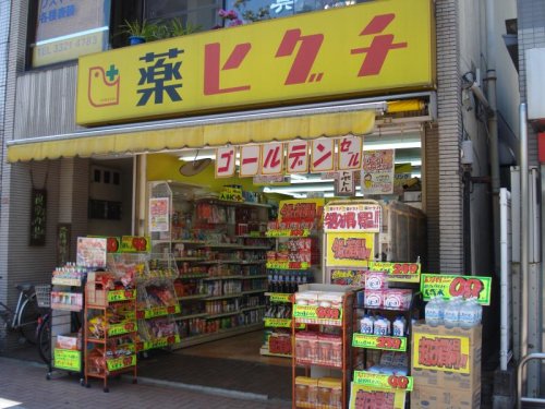 ドラックストア　薬のヒグチ 代々木駅前店（ドラッグストア）まで569m