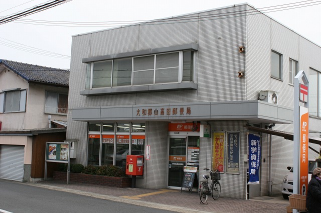 郵便局　大和郡山高田郵便局（郵便局）まで804m