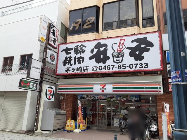 コンビニ　セブンイレブン 茅ヶ崎新栄町店（コンビニ）まで35m