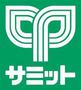 スーパー　サミットストア 井土ヶ谷店（スーパー）まで1051m
