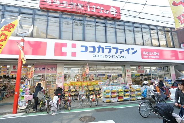 ドラックストア　ココカラファイン（ドラッグストア）まで1000m