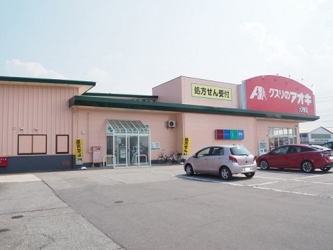 ドラックストア　クスリのアオキ大沢野店（ドラッグストア）まで1203m