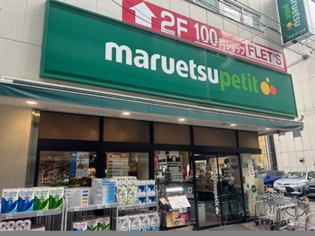 その他　マルエツプチ（その他）まで476m