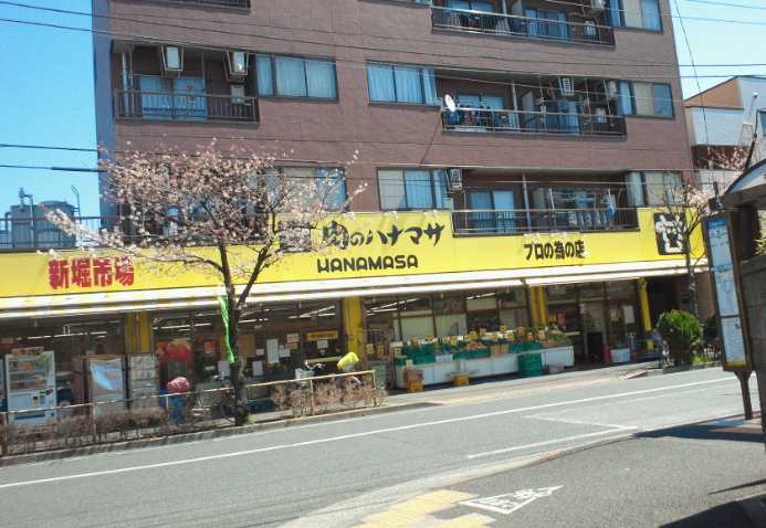 スーパー　ハナマサ新堀店（スーパー）まで647m